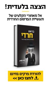 באנר בראש חרדי_ 13205-16